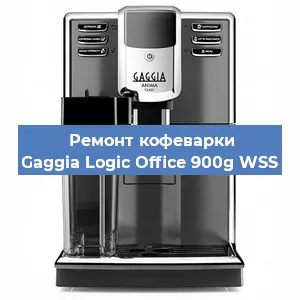 Чистка кофемашины Gaggia Logic Office 900g WSS от накипи в Самаре